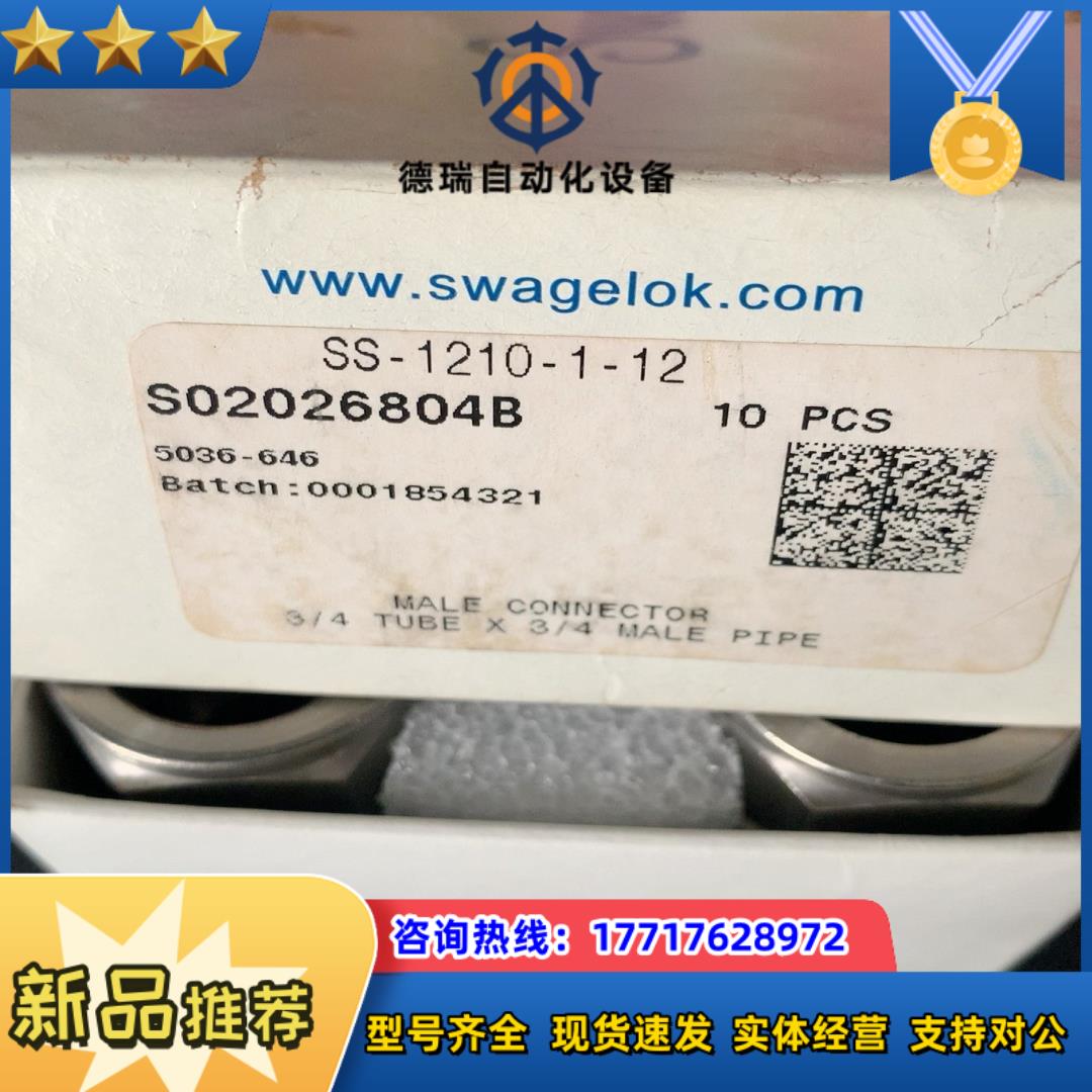世伟洛克SS-1210-1-12，不锈钢卡套管接头，外螺纹连议价