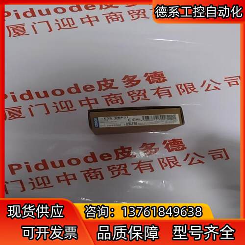 E3S-DBP21 电传感器 全新原装正品现货，假一