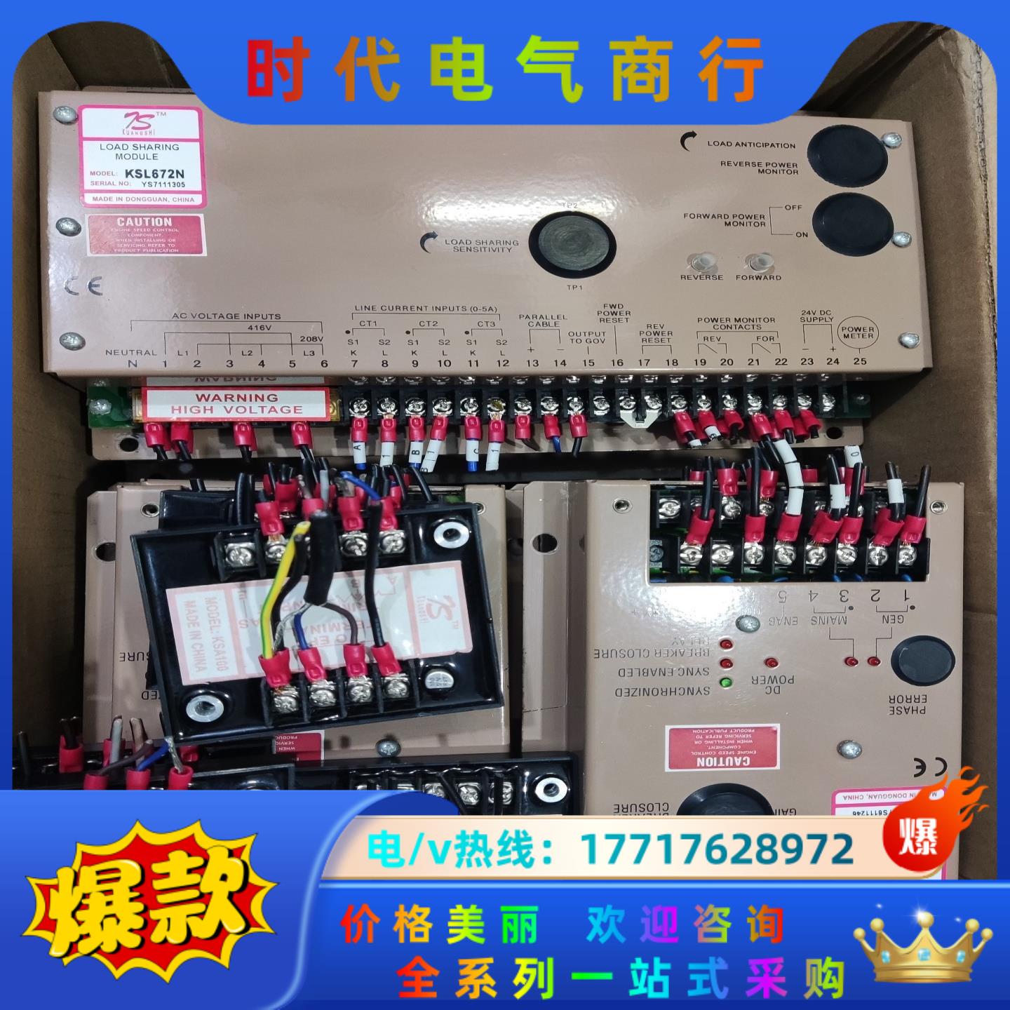 发电机并机负荷分配器672n负载调节控制器负荷大小均衡模块议价