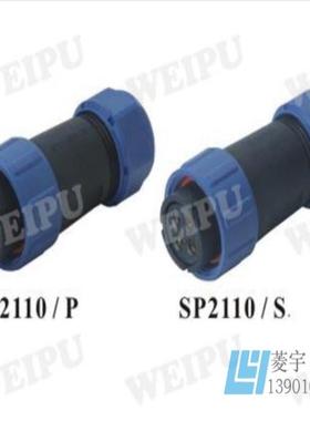 威浦工业航空插头插针IP68SP21电缆插头SP2110PSP2110S议价