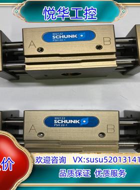原装全新SCHUNK雄克PSH22-1 302122 宽型夹爪；议