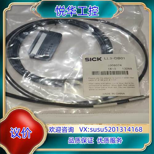 原装sick光纤传感器LL3-DB01， 全新原装正品，议