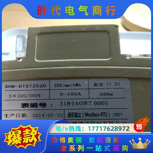 XHB 电流电压功率频率多功能电表议价 DTS1252D三相导轨式
