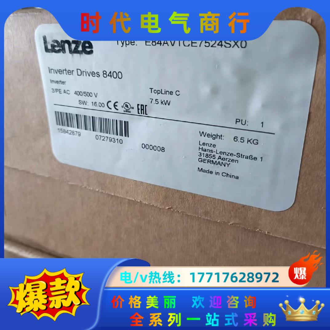 E84AVTCE7524VX0 伦茨Lenze变频器,全新原议价