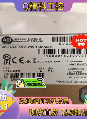 现货1715-OF8I 输出模块  少量