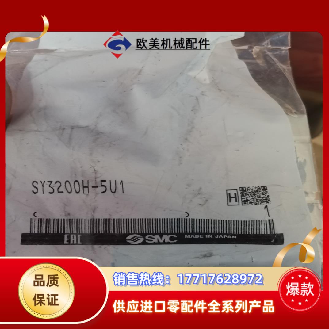 SMC电磁阀SY3200H-5U1，全新原装封，项目议价