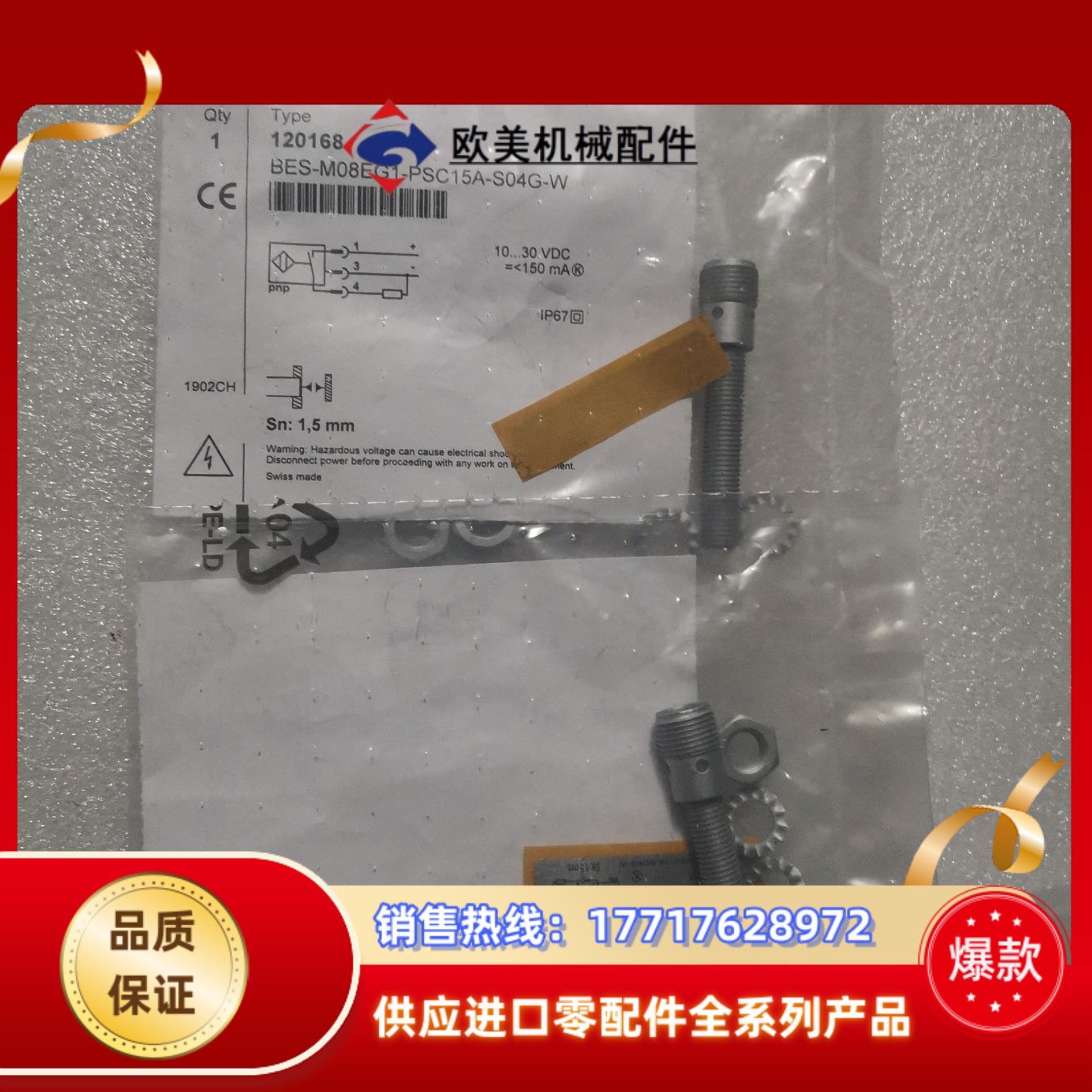 BALLUFF巴鲁夫 BES M08EG1-PSC15A-S议价