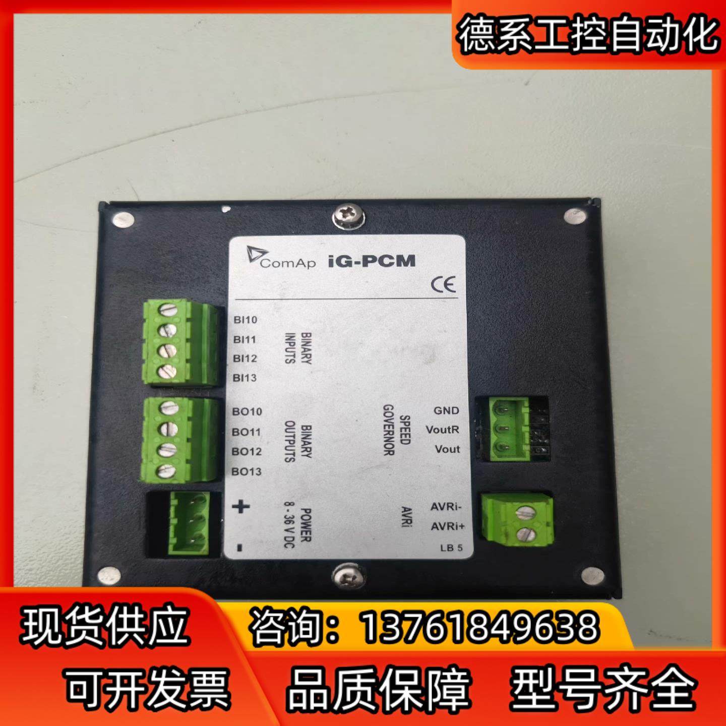 IG-PCM，科迈控制器 负荷分配模块 ComAp