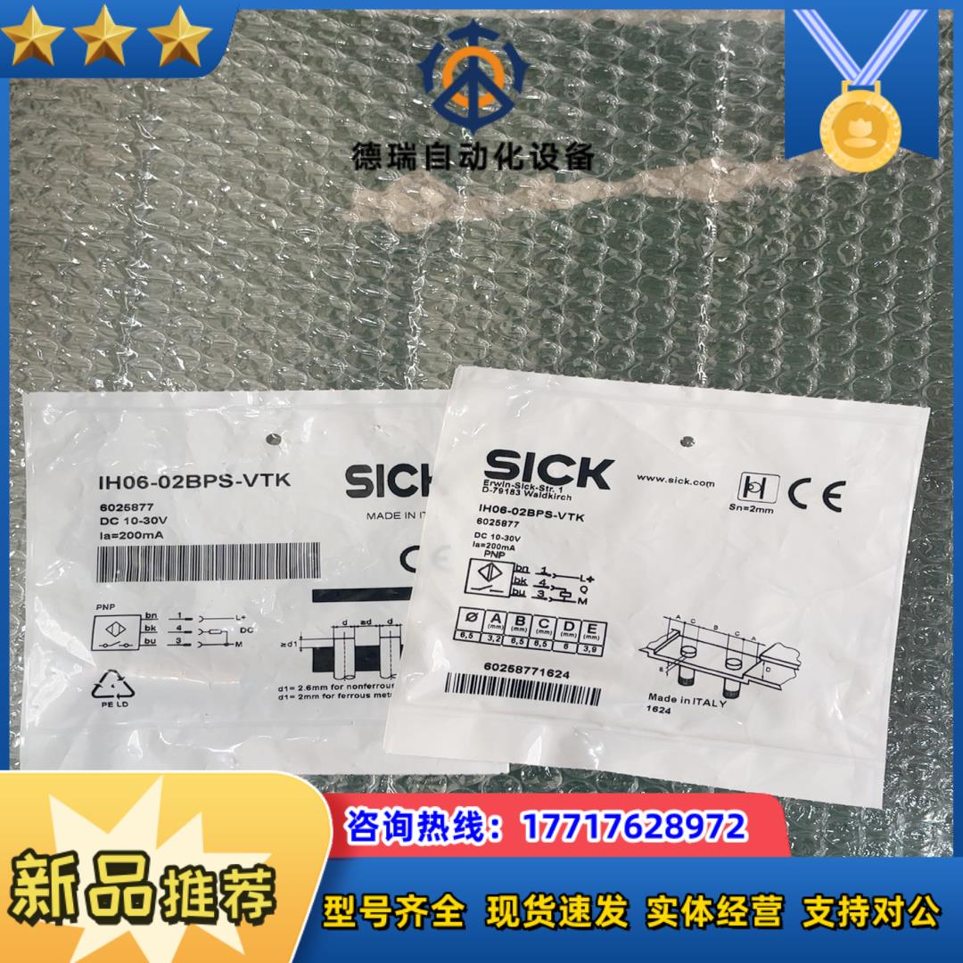 全新原装SICK施克 IH06-02BPS-VTK议价