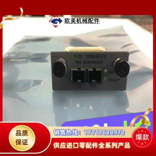浙大中控+交换机光纤模块F—02，，想要的联系。议价