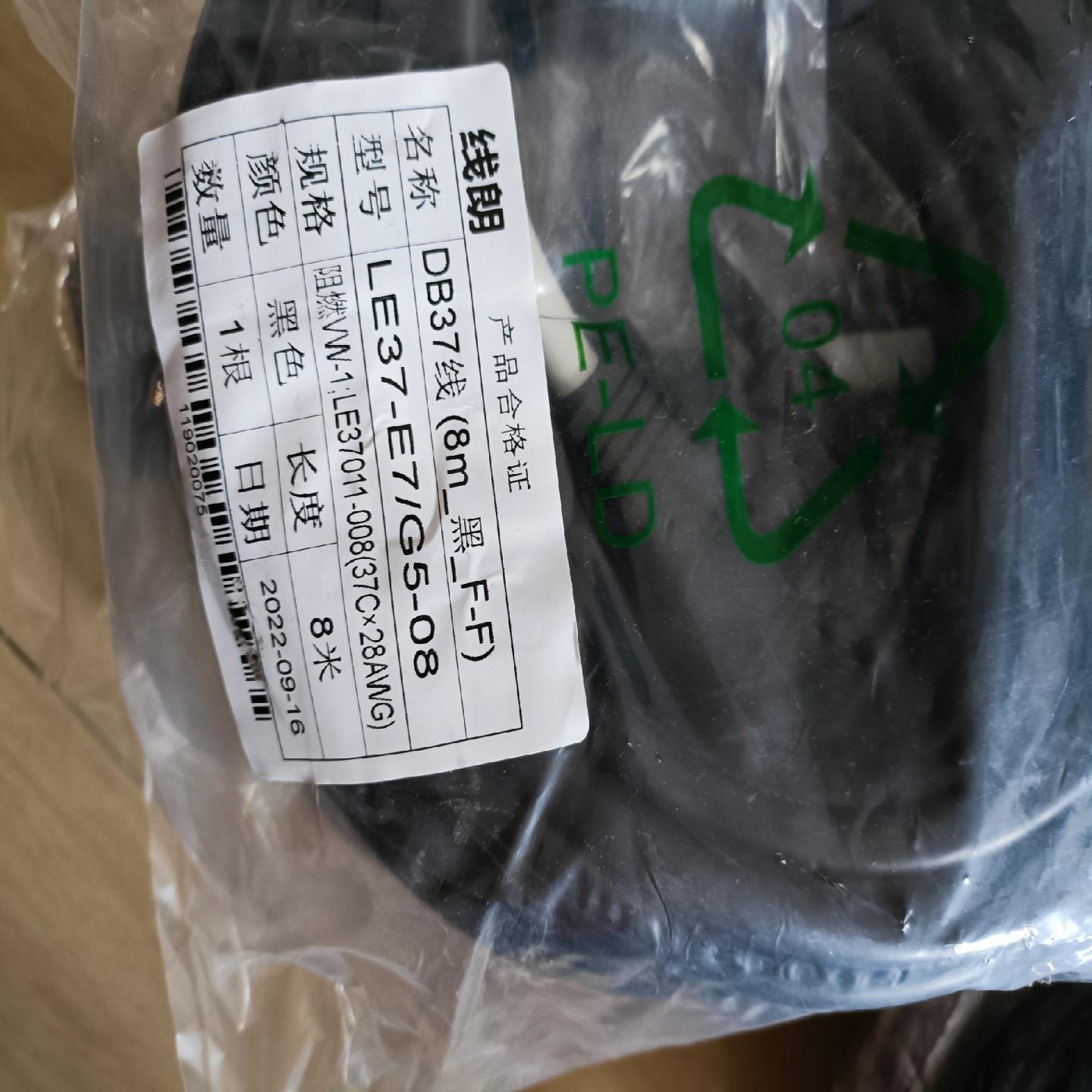 全新浙大中控全新的DB37线，黑色，F-F，8米，不多了