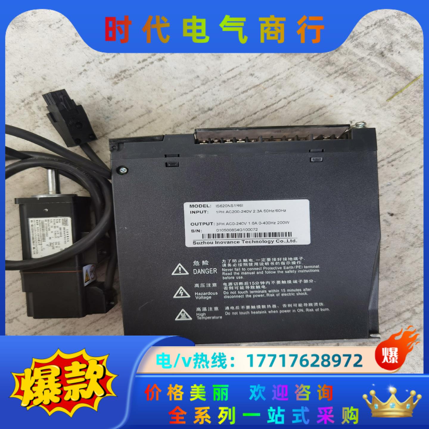 汇川驱动器 IS620NS1R6I电机ISMH1-10B3议价