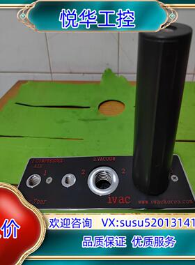 原装ivac 多级真空产生器 MMP20-V12议