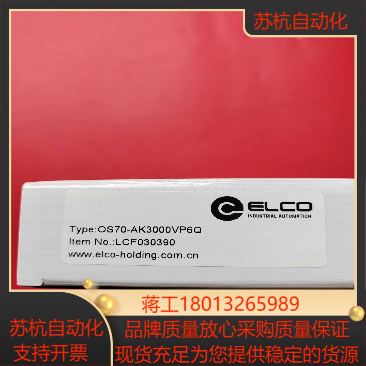 宜科ELCO传感器OS70-AK3000VP6Q全新原装正品