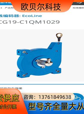 SICK拉线编码器: EcoLine