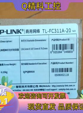 现货全新TP-LINK TL-FC311A-20 千兆单模单纤光