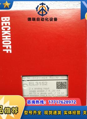 EL3152倍福模块，全新正品行货，现货供应！议价