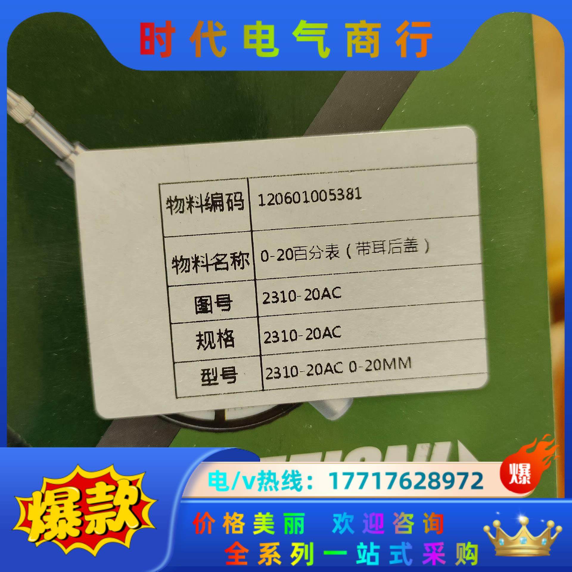 英示，英示insize数显百分表，型号2310-20AC 0议价