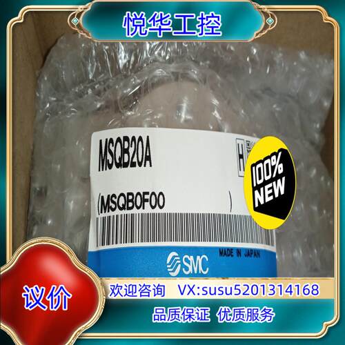 原装SMC气缸MSQB20A,全新原装正品，封，多个，议议