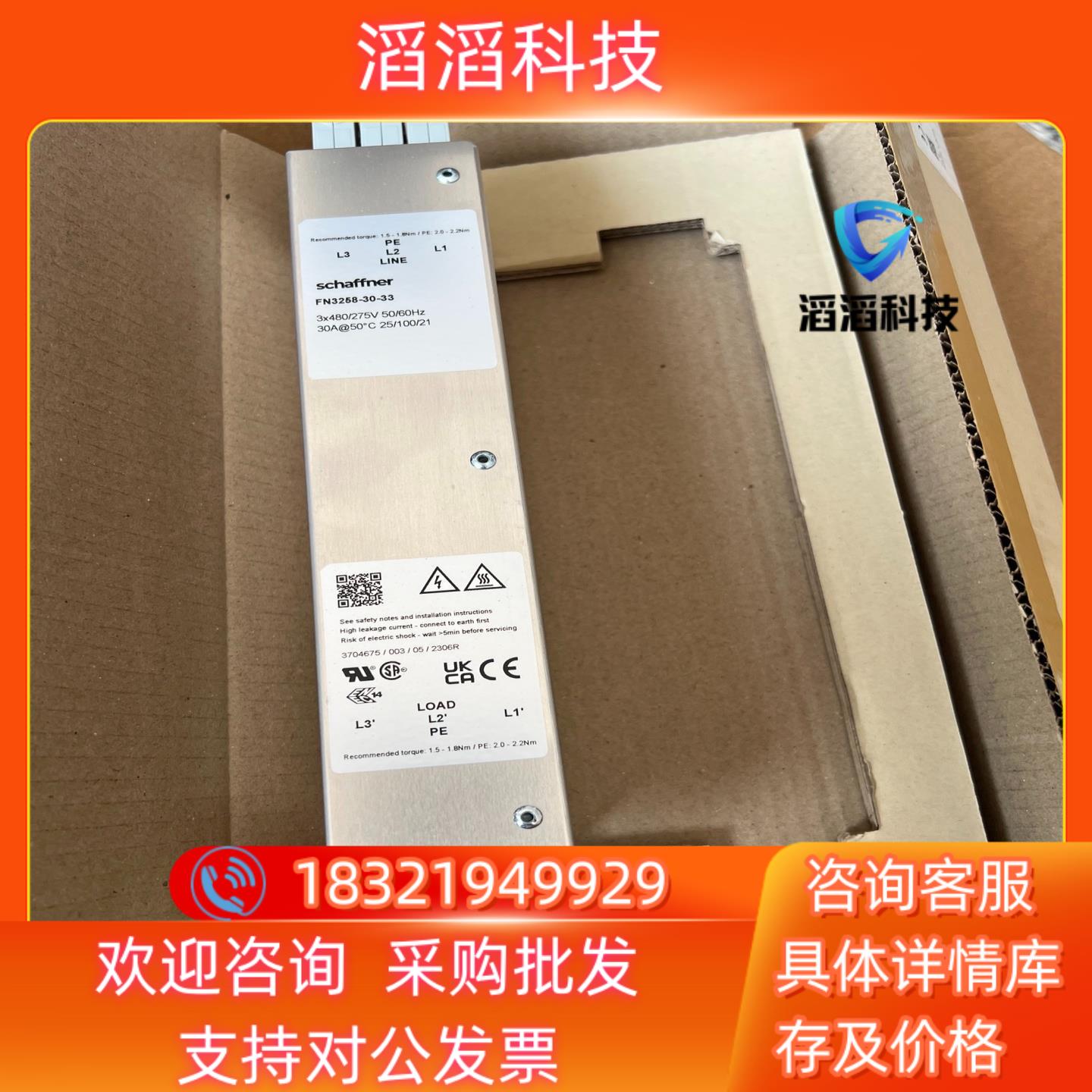 现货SCHAFFNER  FN3258-30-33 三相滤波器