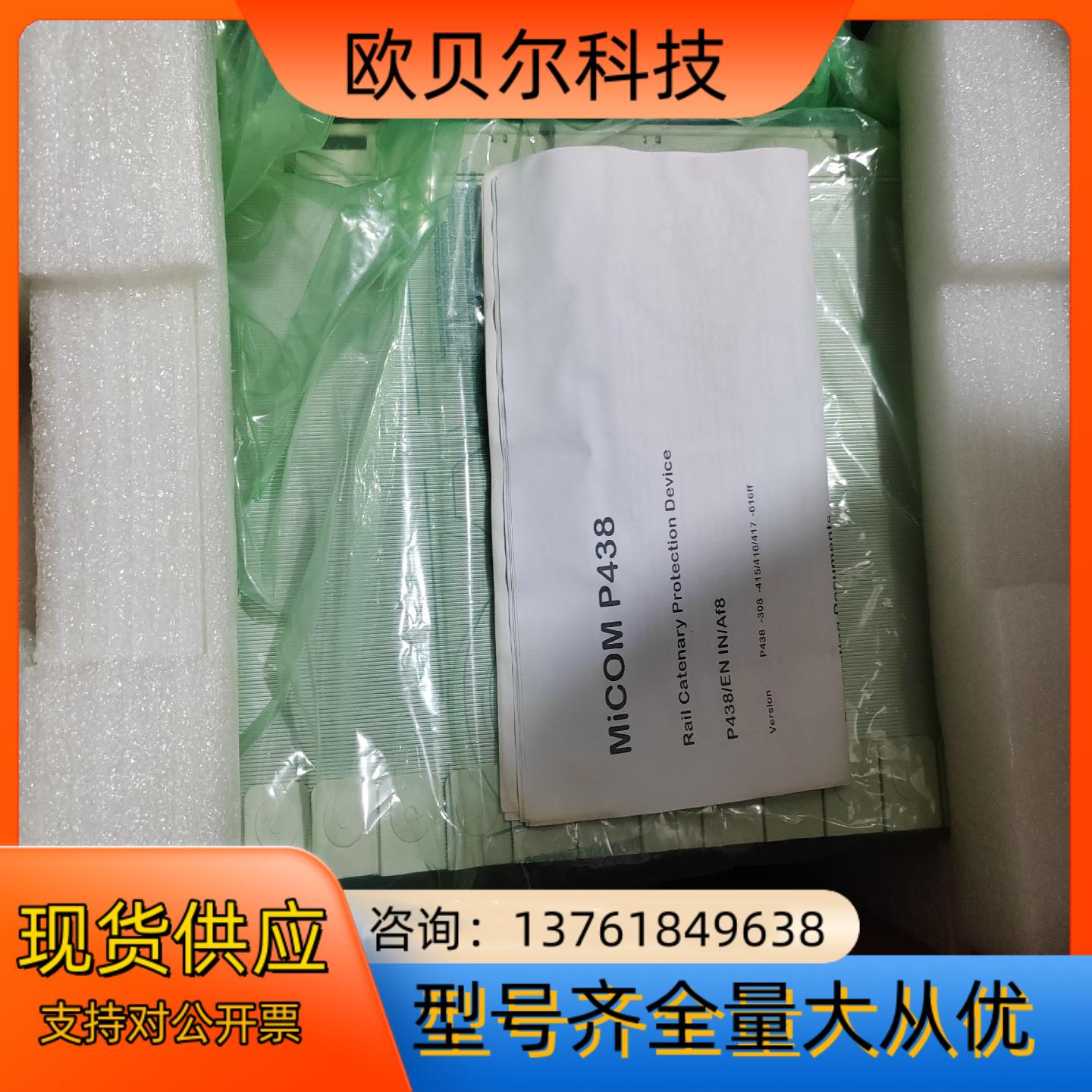 全新MiCOM控制器P438