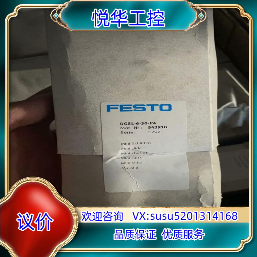全新原装德国费斯托 小型滑台 DGSL-6-30-PA 54议价