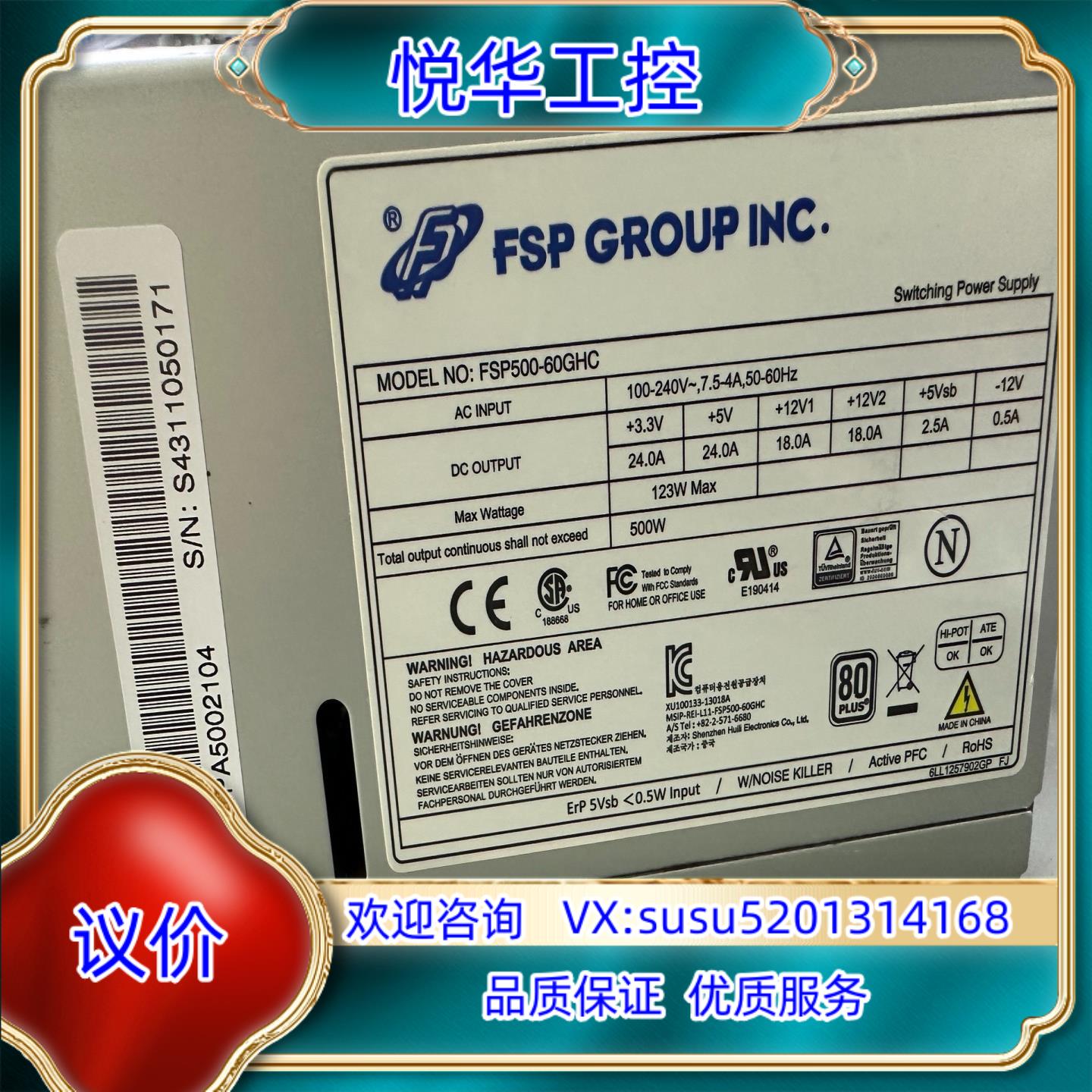 原装全汉FSP500-60GHC 500W 台式机电源议