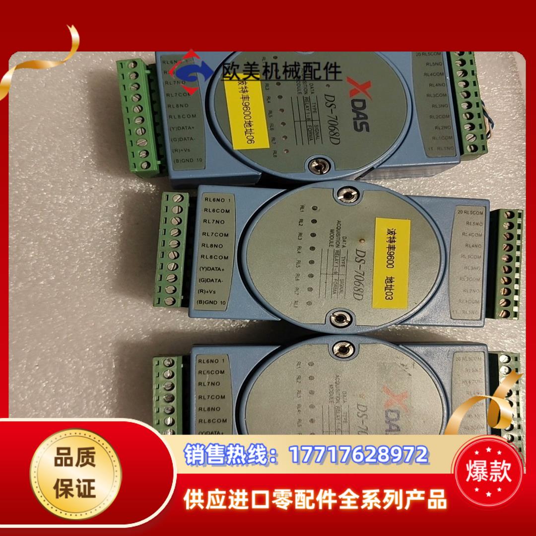 XDAS DS-7068D *3个 数字输出模块 功能正常不议价