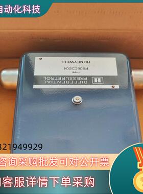 现货Honeywell霍尼韦尔 P906C2004 液体水压差开