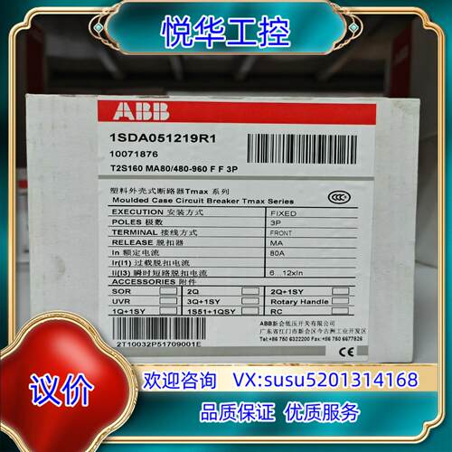 原装ABB塑壳断路器T2S160 MA80/480-960 FF议