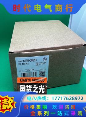 CJ1W OD263 全新现货议价