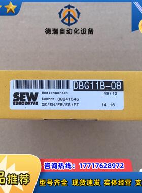 DBG11B-08 DBG11B-13 全新SEW面板，链接议价