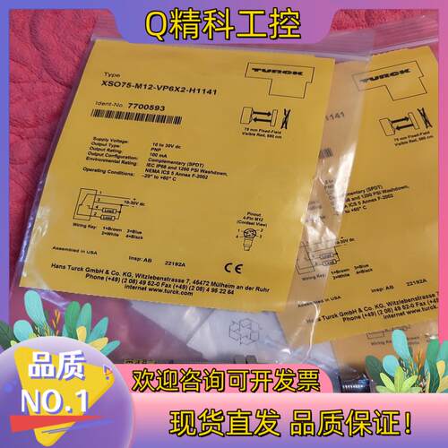 现货图尔克XSO75-M12-VP6X2-H1141红外传感器货