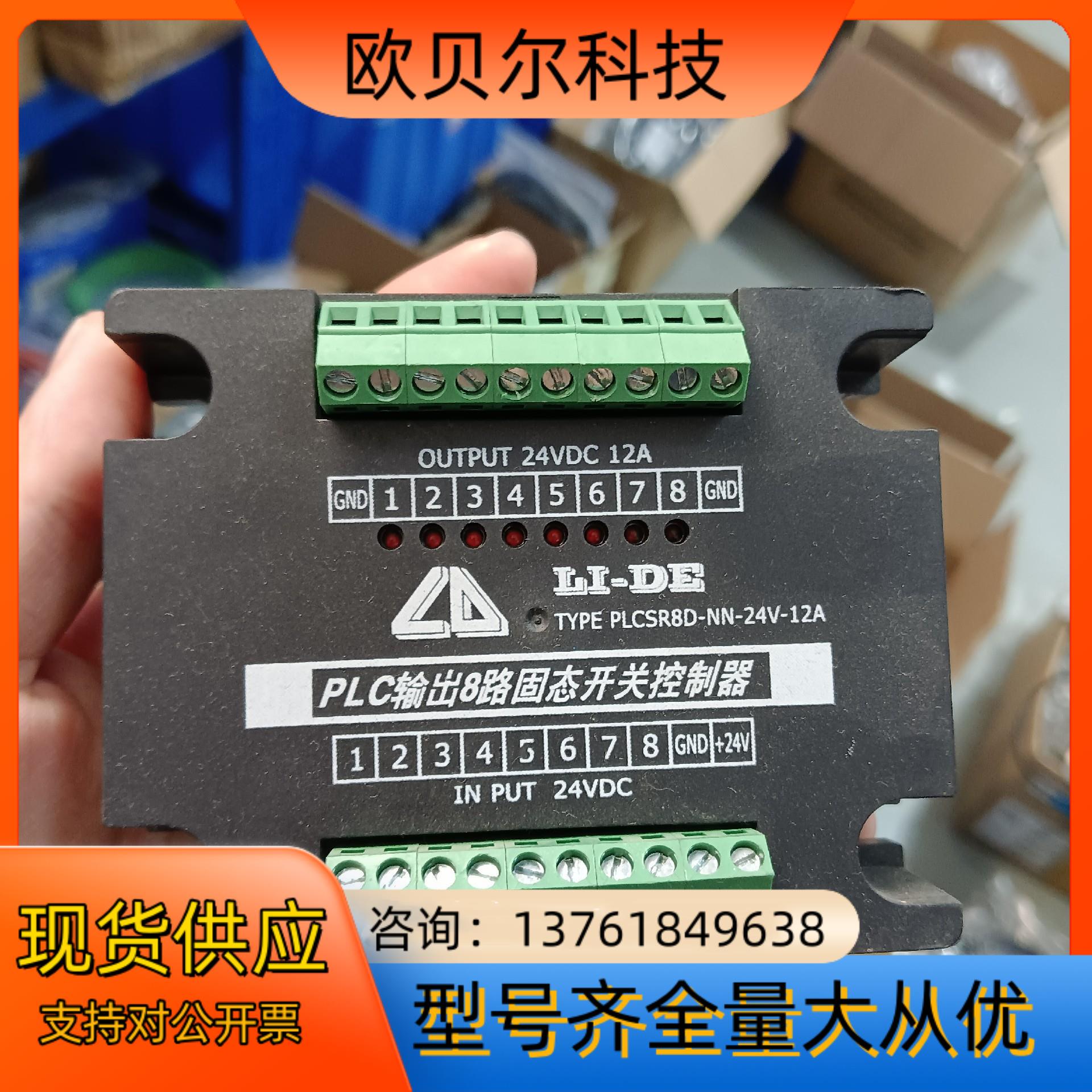 PLC输出8路固态开关控制器 LI-DE