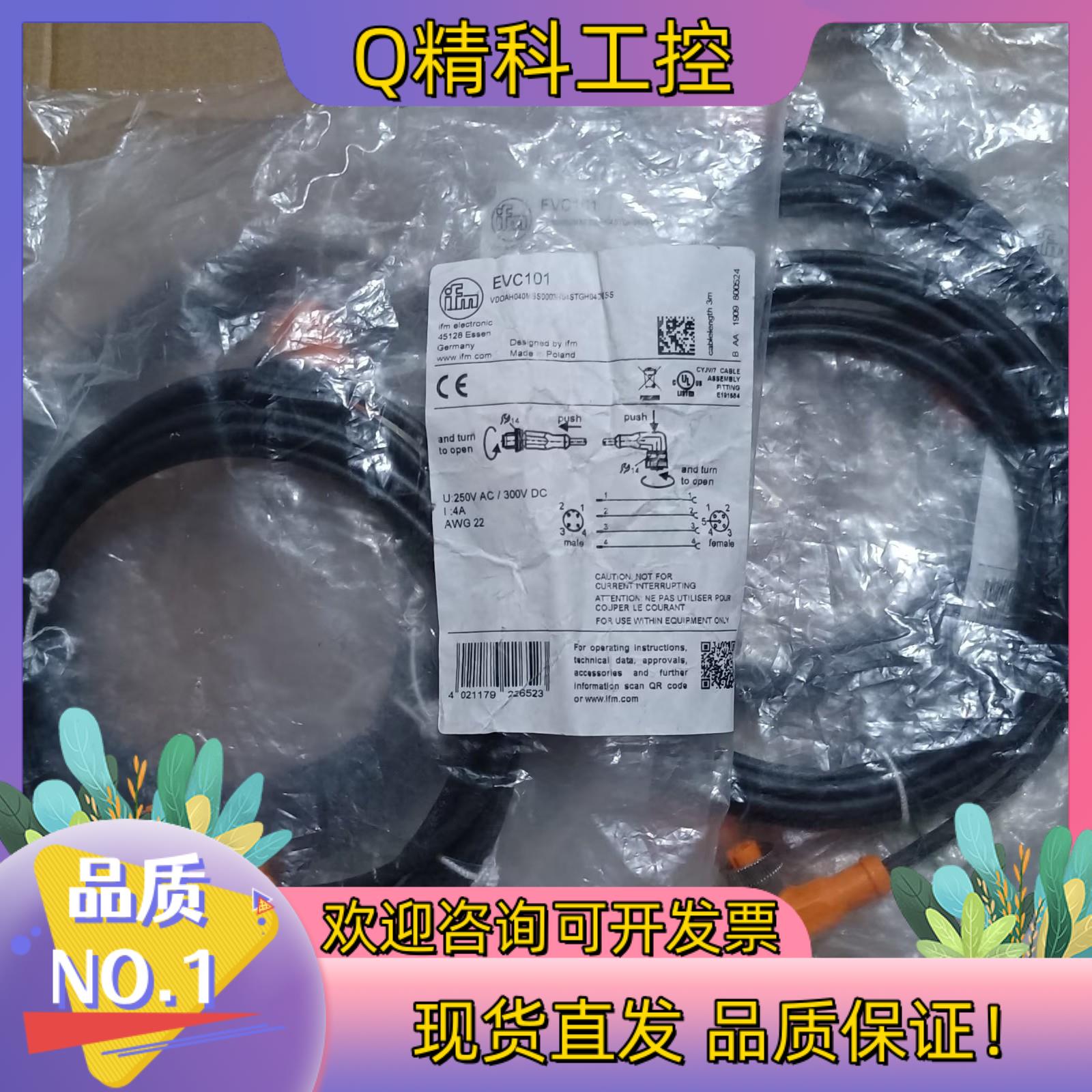 现货德国IFM/易福门连接电缆EVC101