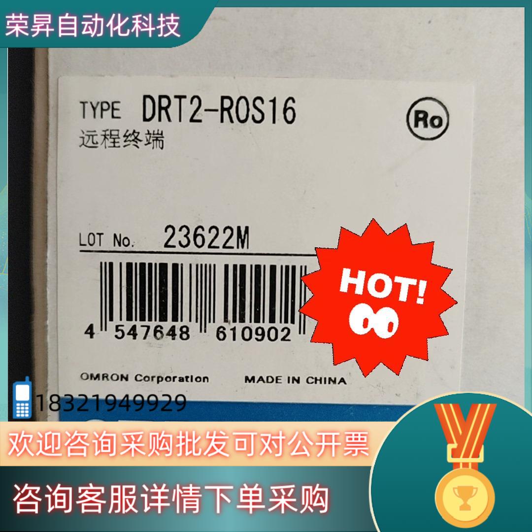 现货DRT2-ROS16