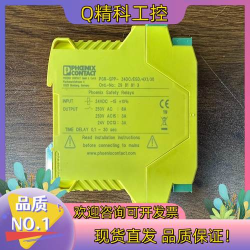 现货全新裸机 安全继电器 菲尼克斯2981813
