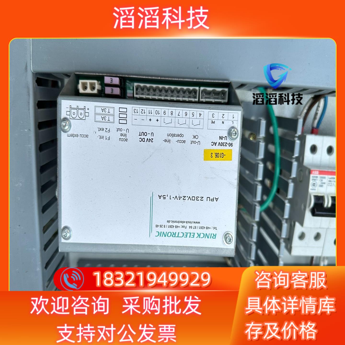 现货德国Rinck电源模块APU230V.24V-1.5