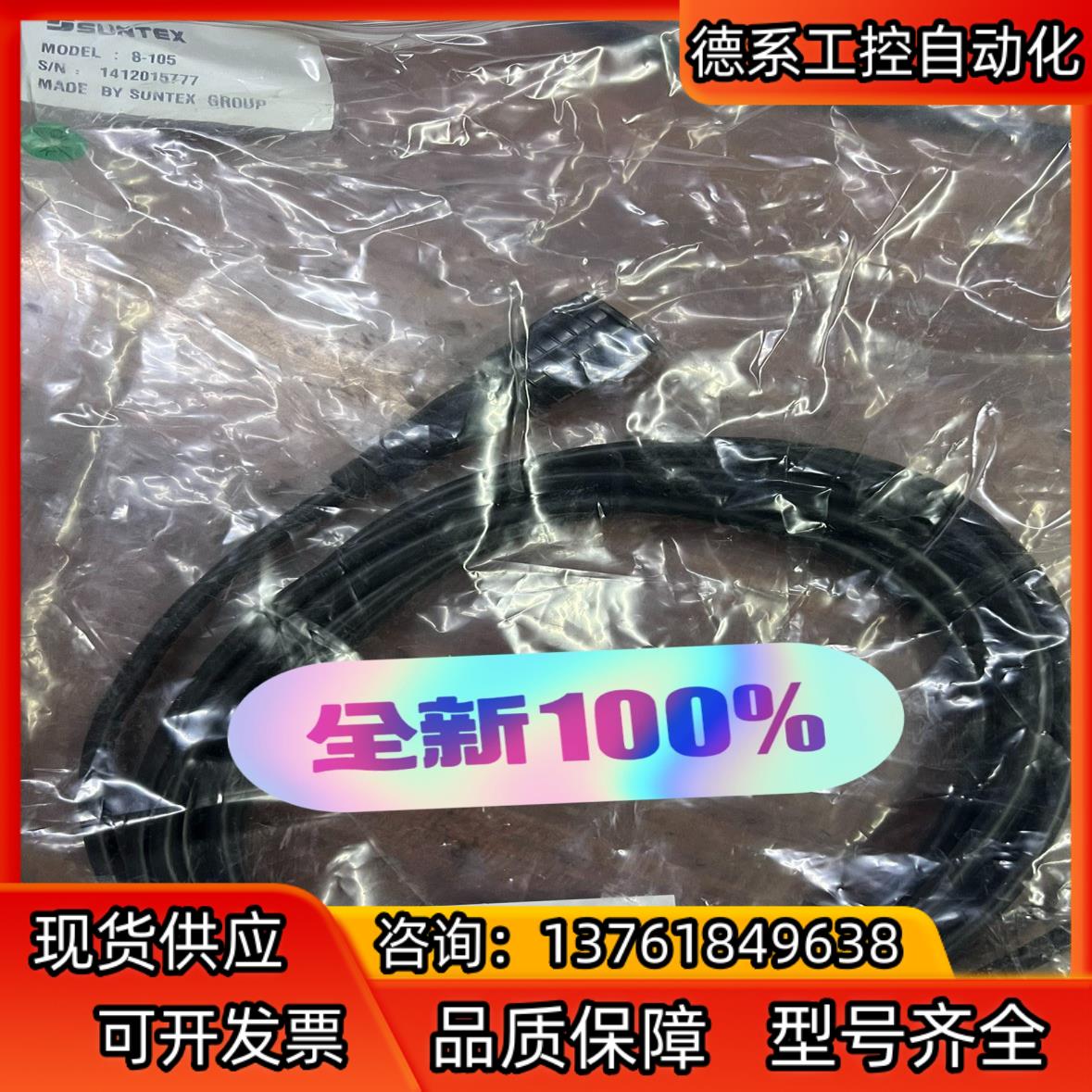 全新正品SUNTEX上泰8-105电极信号线实物拍摄需