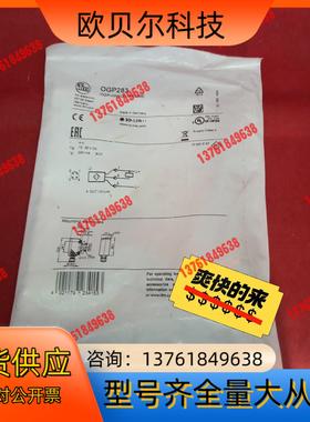 全新原装正品易福门传感器OGP283