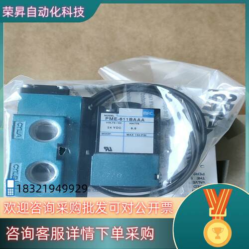 现货MAC电磁阀912B-PM-611BA660个