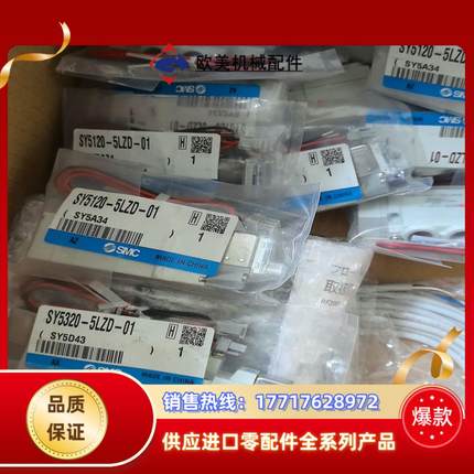 SMC电磁阀SY5120-5LZD-01 SY5320议价