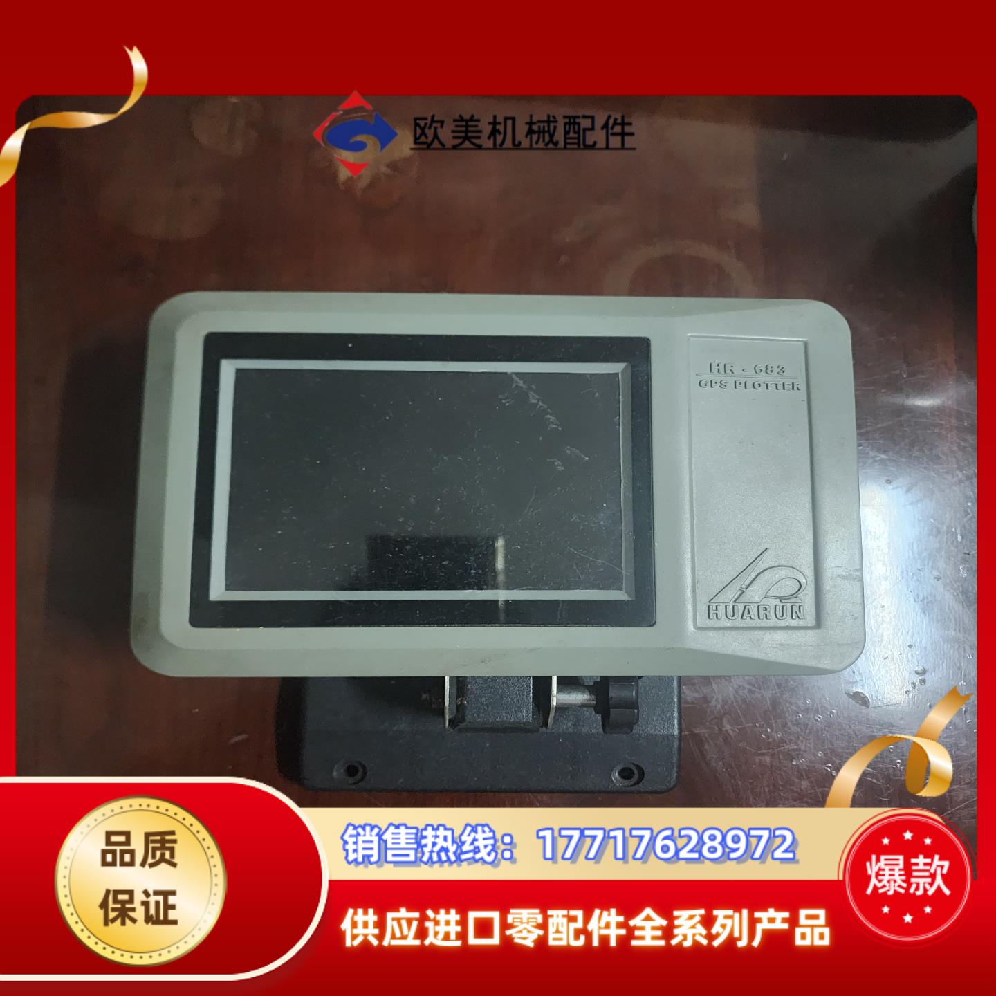 华润HUARUN   GPS绘图仪，型号：HR-683。裸机议价图片