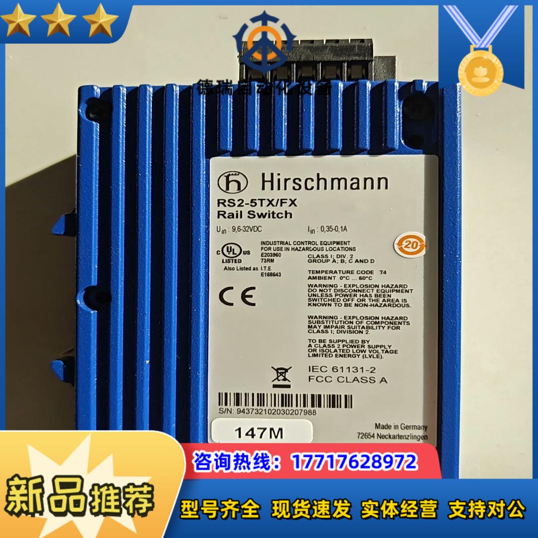 HIRSCHMANN  RS2-5TX/FX交换机  没用过