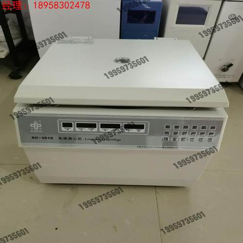 中科中佳低速离心机 SC-3610 现货出售议价