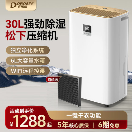 多乐信家用除湿机ER-630ES