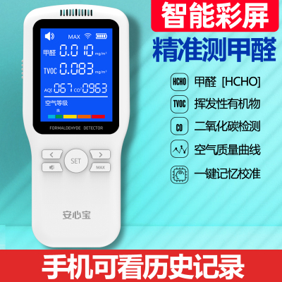 甲醛检测仪家用仪器专业新房测甲醛室内甲醇测试空气质量测试纸盒