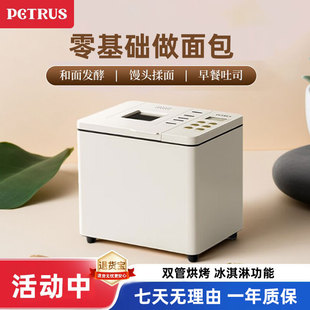 柏翠PE6600面包机家用全自动烘培双管烘烤和面机发酵早餐机多功能