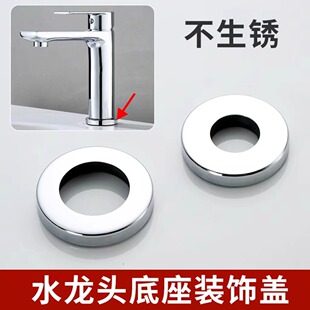 水龙头底座圈垫片装饰盖安装固定配件 洗手盆龙头孔开太大金属圈
