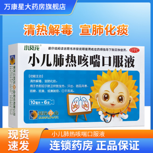 葵花 小儿肺热咳喘口服液6支咳嗽痰黄宣肺化痰清热解毒